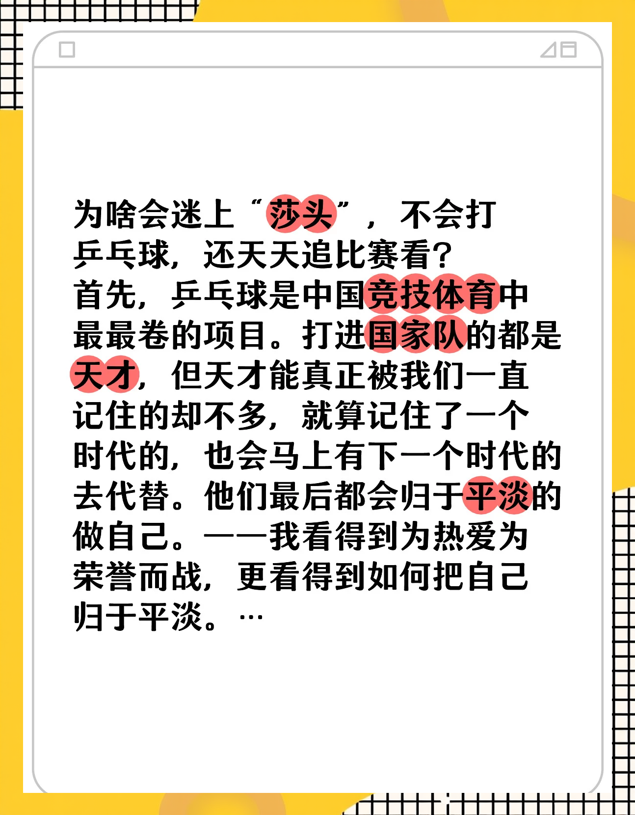 乒乓球比赛中的心理战术，背后的智慧较量。