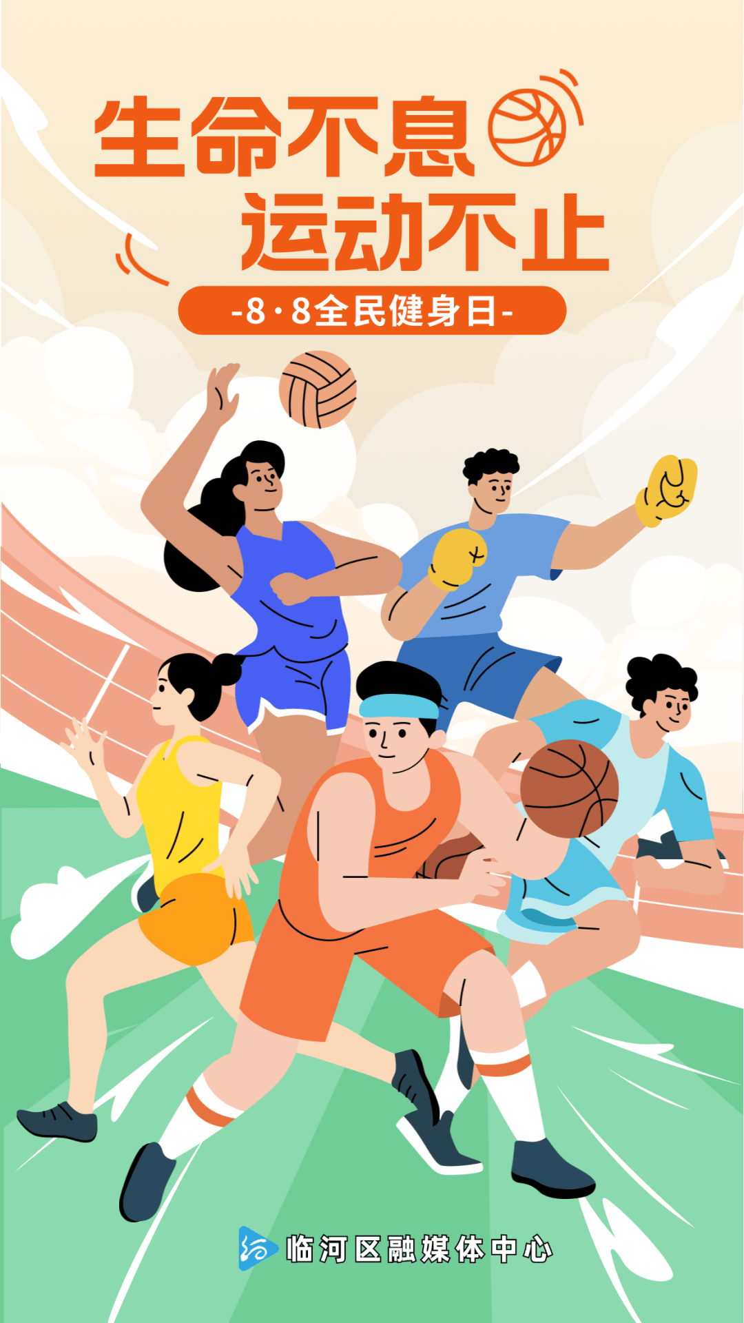 全民健身日：倡导健康生活的新方式。的简单介绍