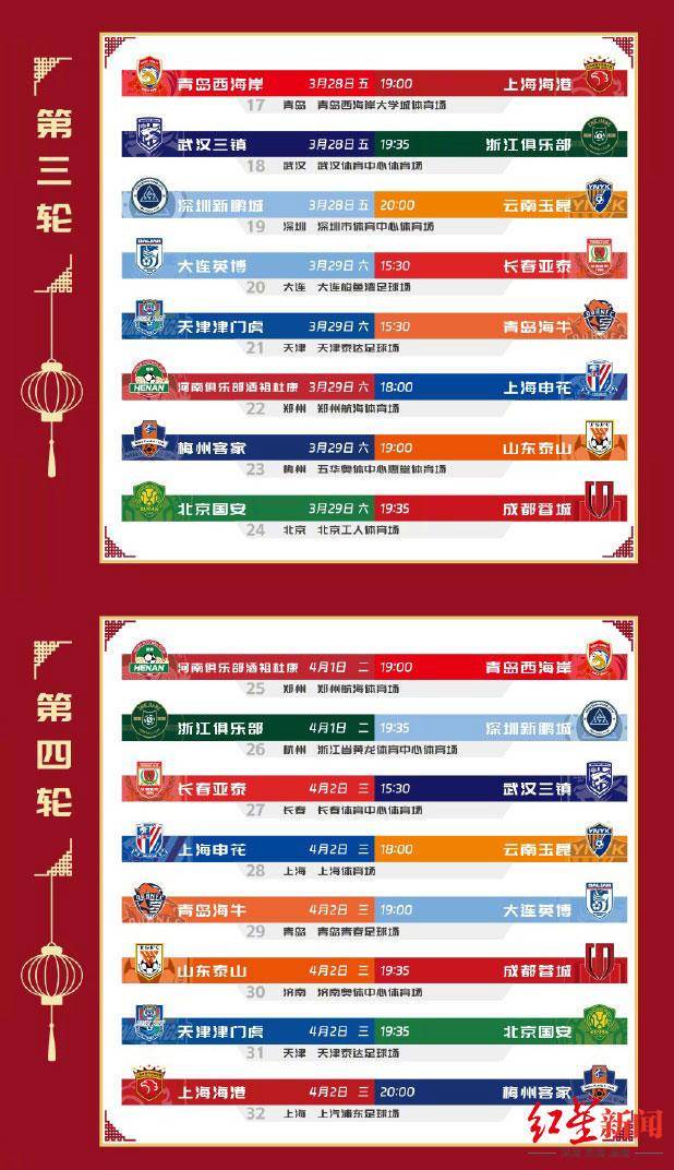 包含中超联赛的赛程安排,对球队能否吸引更多观众?的词条 包含中超联赛的赛程安排,对球队能否吸引更多观众?的词条