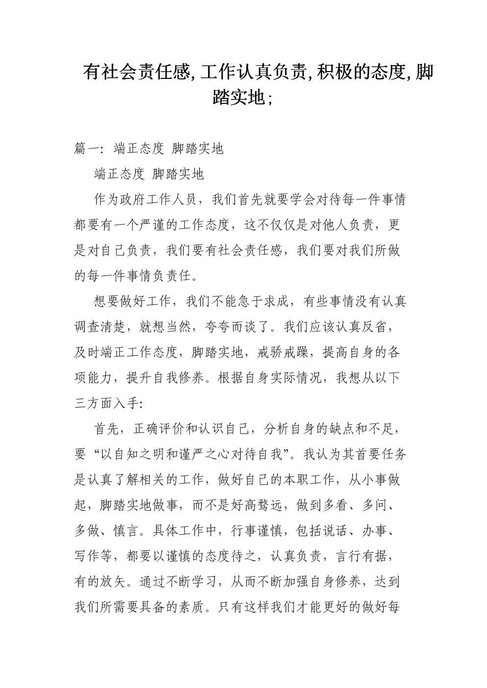 电竞赛事中的荣誉与责任，选手的社会责任感。的简单介绍